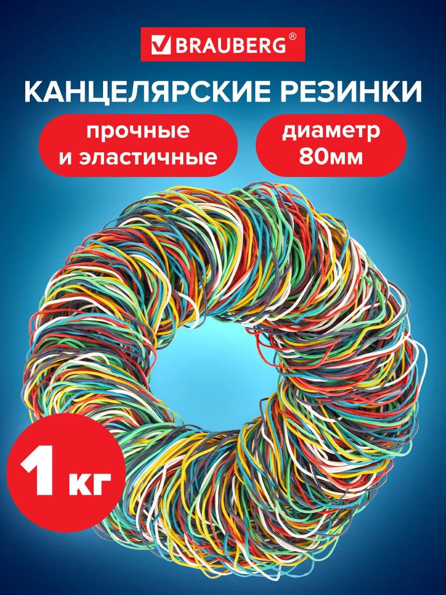 Резинки для денег канцелярские банковские цветные 1000 г