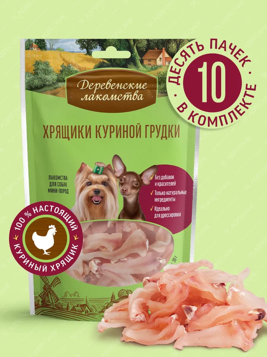 Лакомство для собак мини-пород "Хрящики куриные", 10 шт