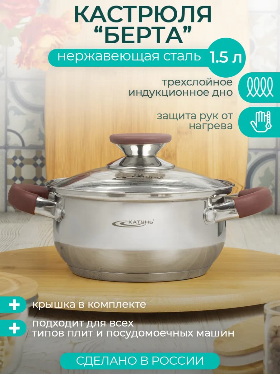 Кастрюля с крышкой 1.5 л,Берта