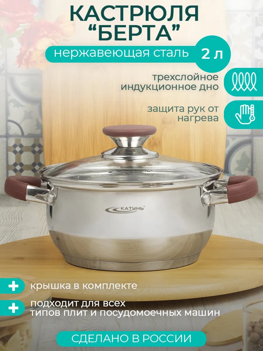 Кастрюля с крышкой 2.0 л,Берта