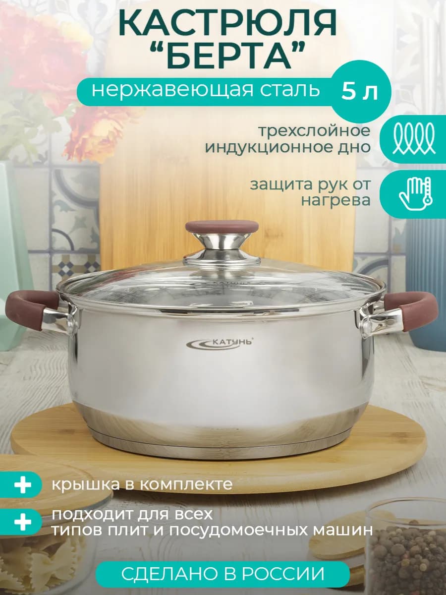 Кастрюля с крышкой 5.0 л, Берта