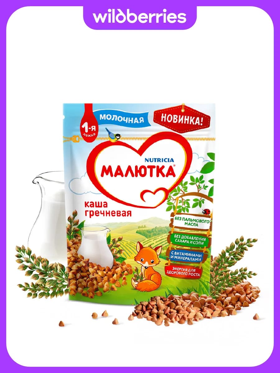 Каша молочная детская гречневая с 4 мес, 220г