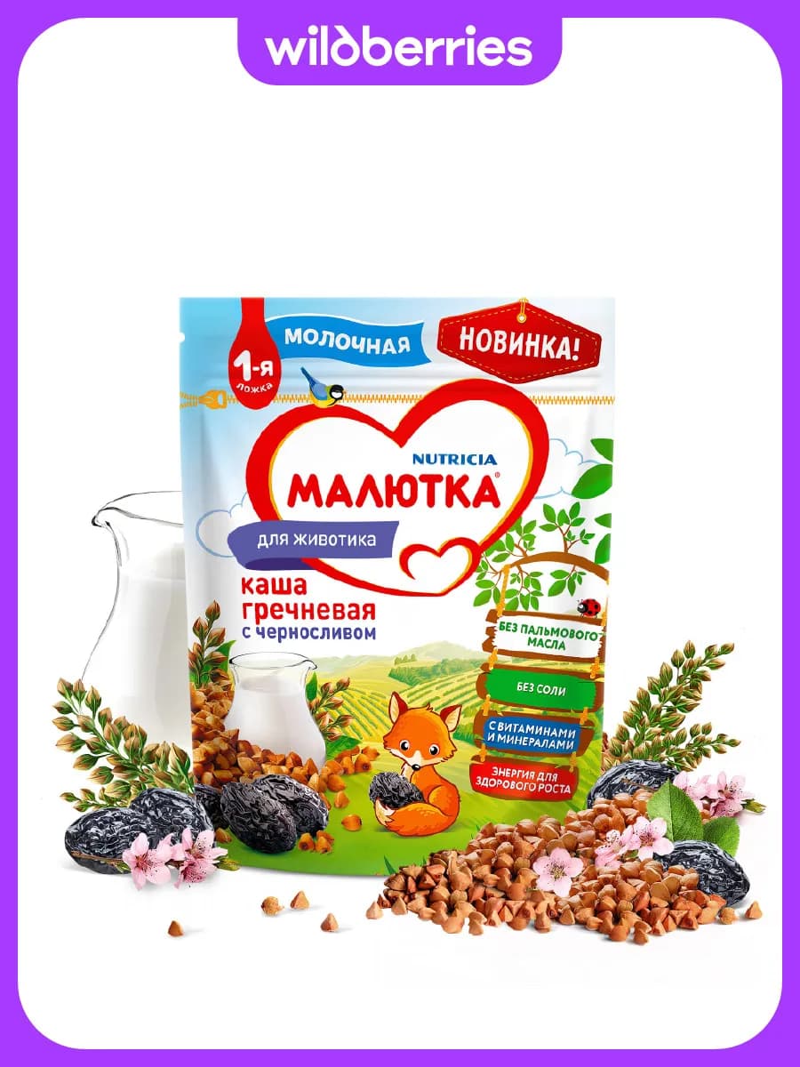 Каша молочная гречневая с черносливом с 4 мес, 220г - фото 1