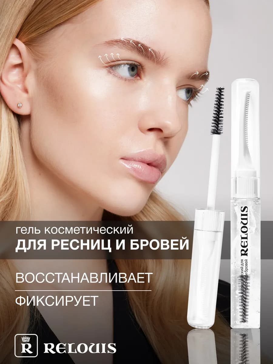 Гель для ресниц и бровей фиксирующий - фото 1