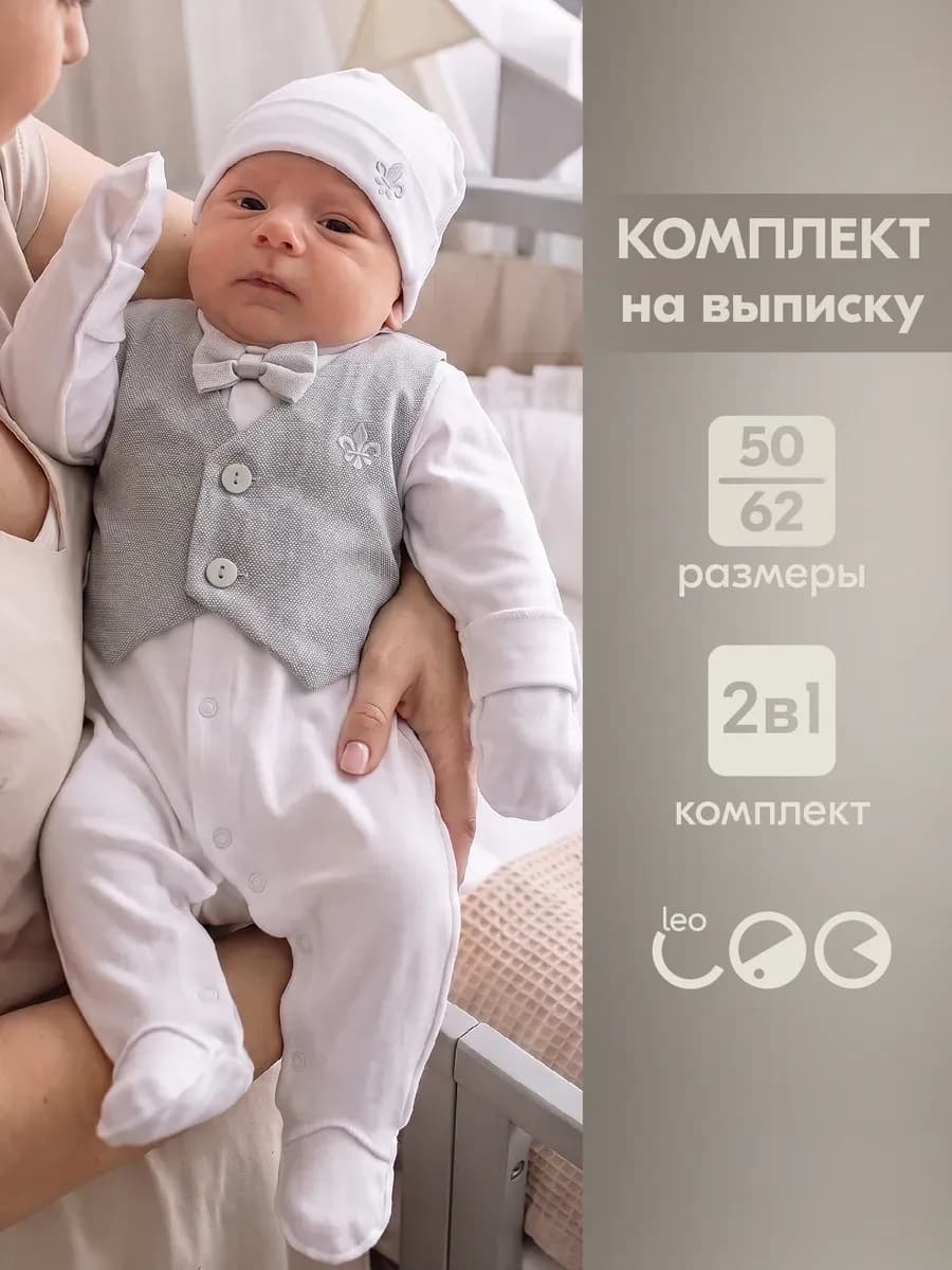 Комплект на выписку костюм для новорожденного