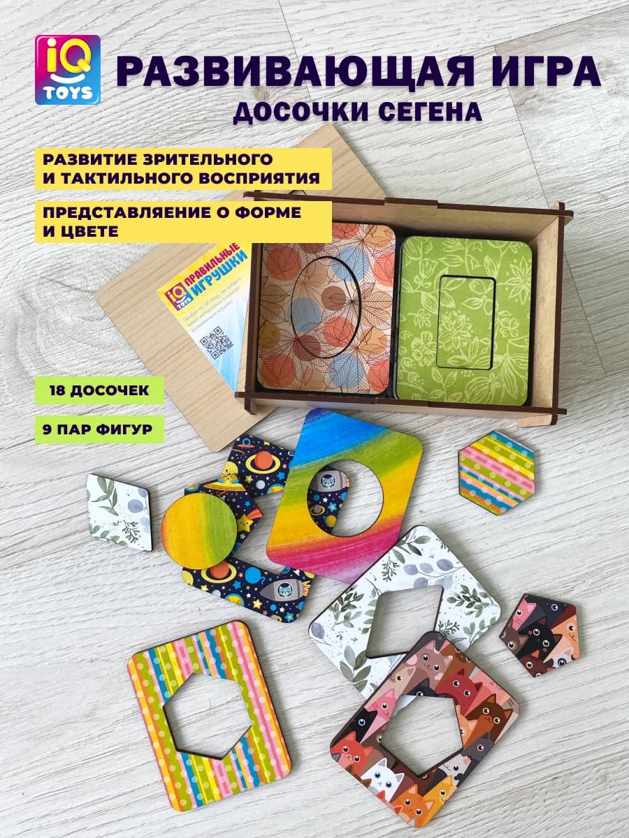 Развивающие игрушки монтессори досочки сегена