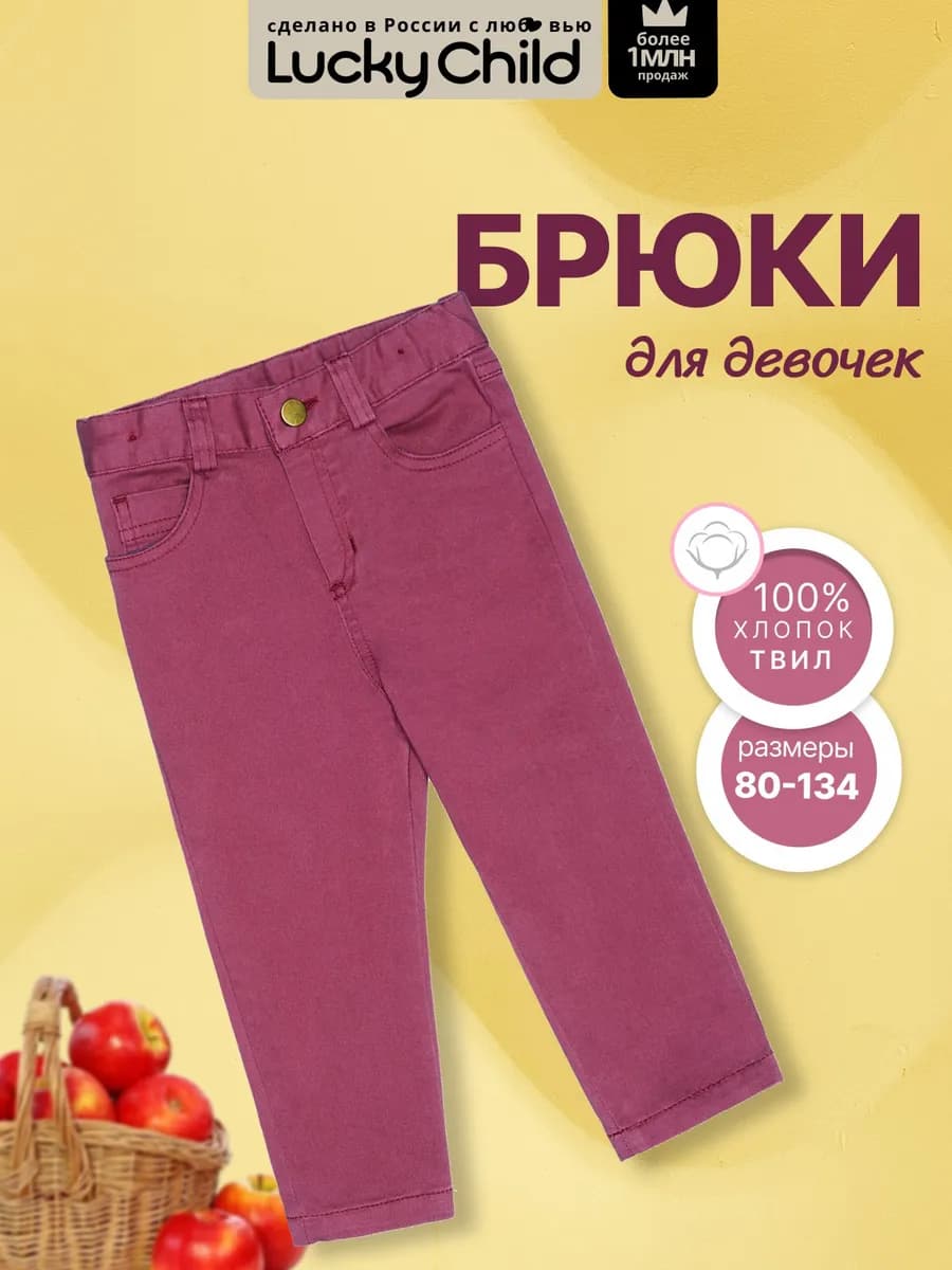 Брюки на резинке детские хлопок