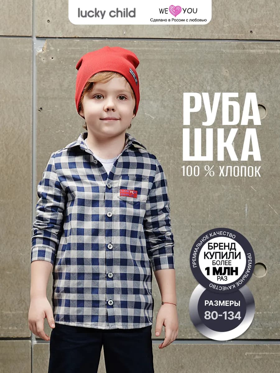 Рубашка детская