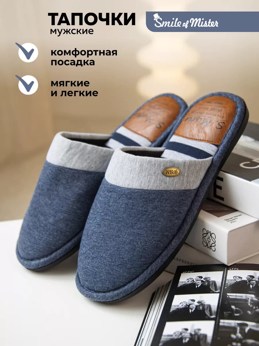 Тапочки домашние