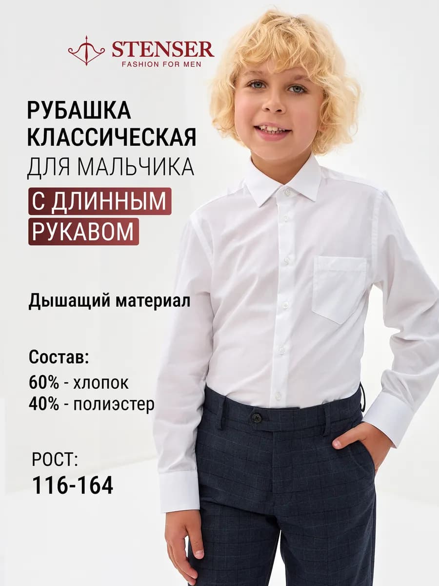 Классическая рубашка с длинным рукавом на пуговицах
