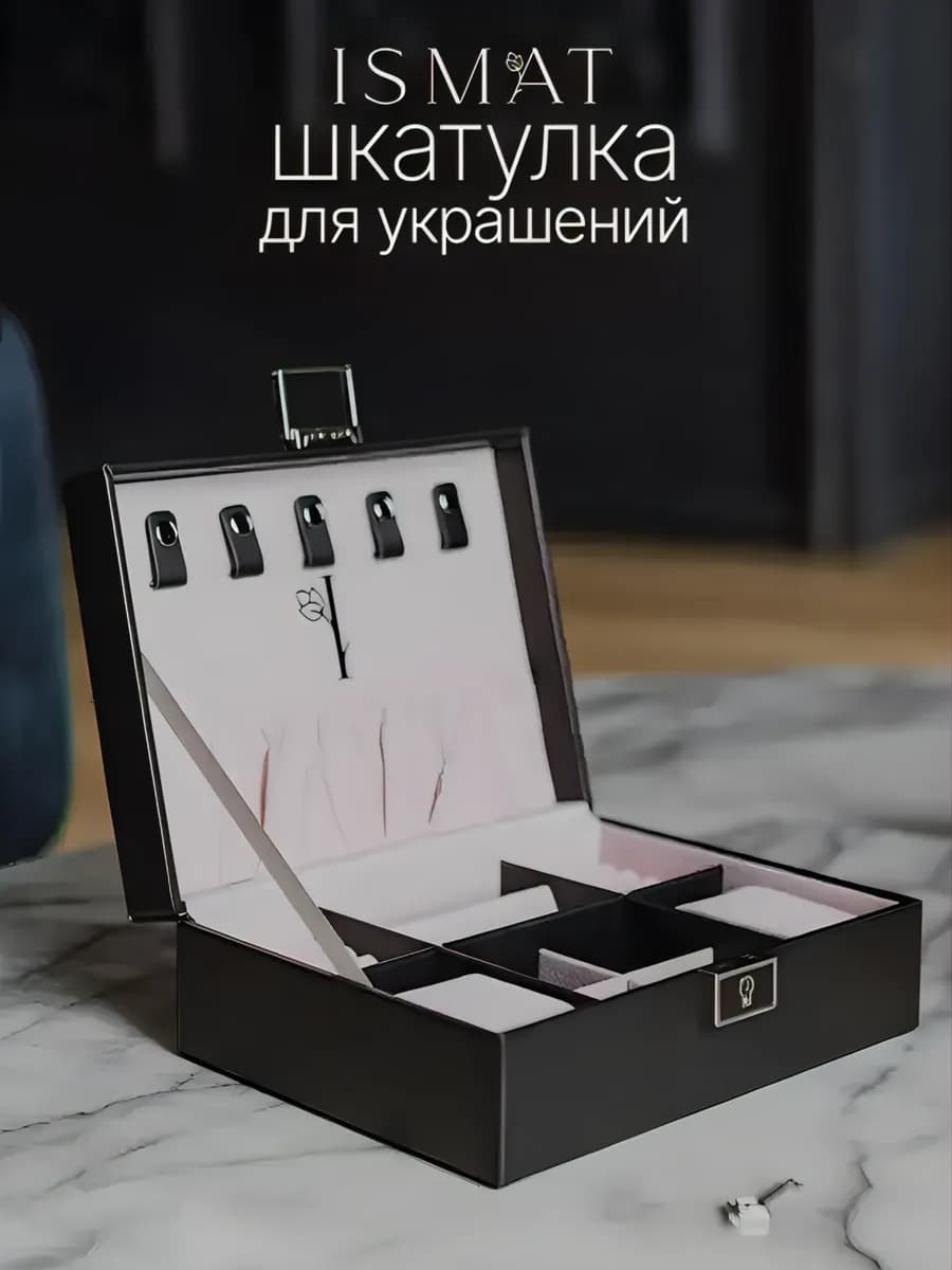 Шкатулка для хранения украшений и колец
