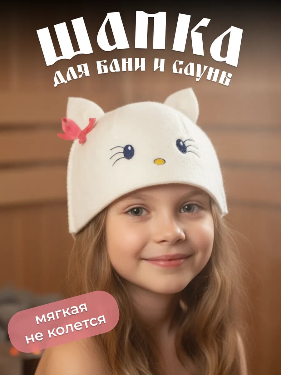 Шапка для бани и сауны для детей фетр