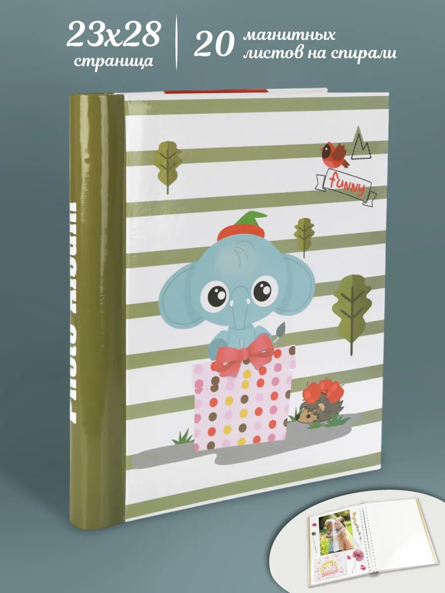 Фотоальбом семейный 20 магнитных листов 23х28 см - фото 1