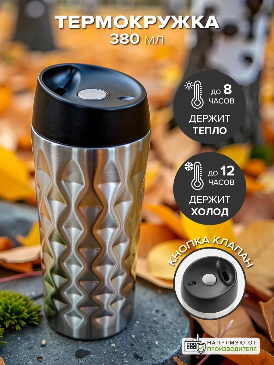 Термокружка из нержавеющей стали 380 мл подарочная