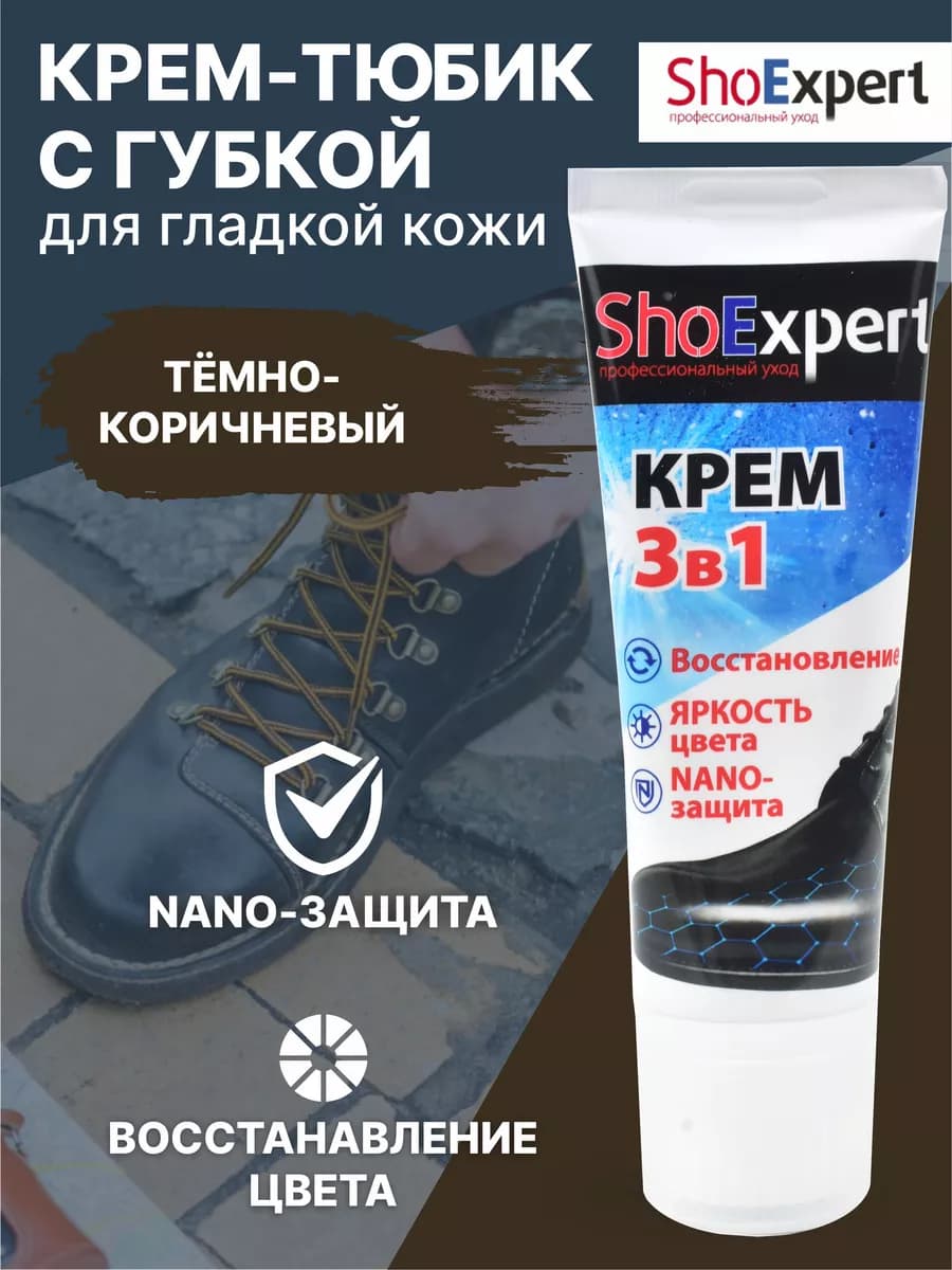 Крем для обуви темно-коричневый с губкой