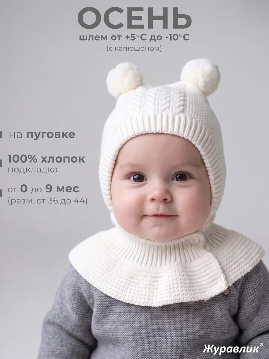 Шапка шлем для новорожденного малыша