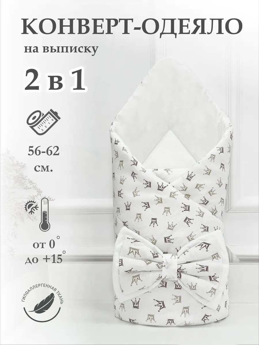 Конверт на выписку демисезон