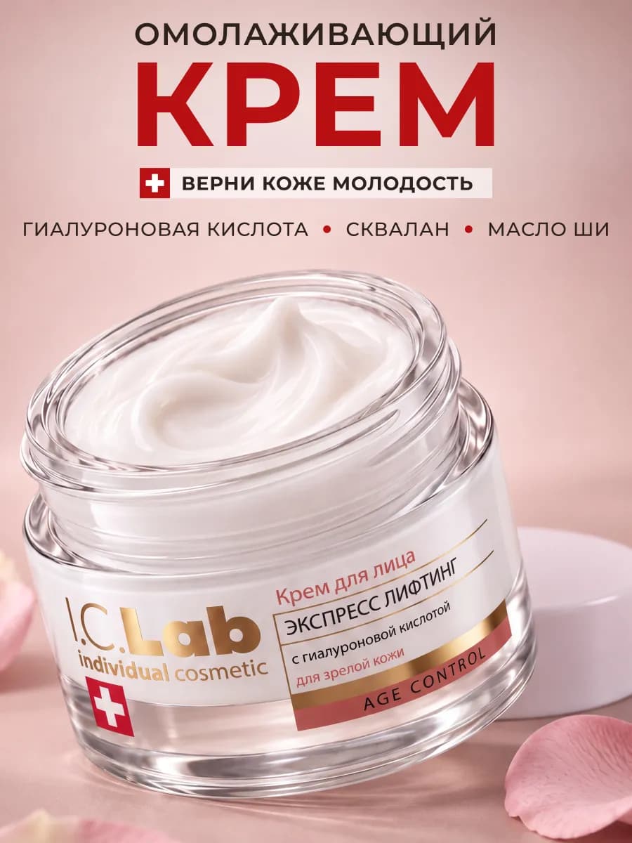 Крем для лица увлажняющий омолаживающий антивозрастной