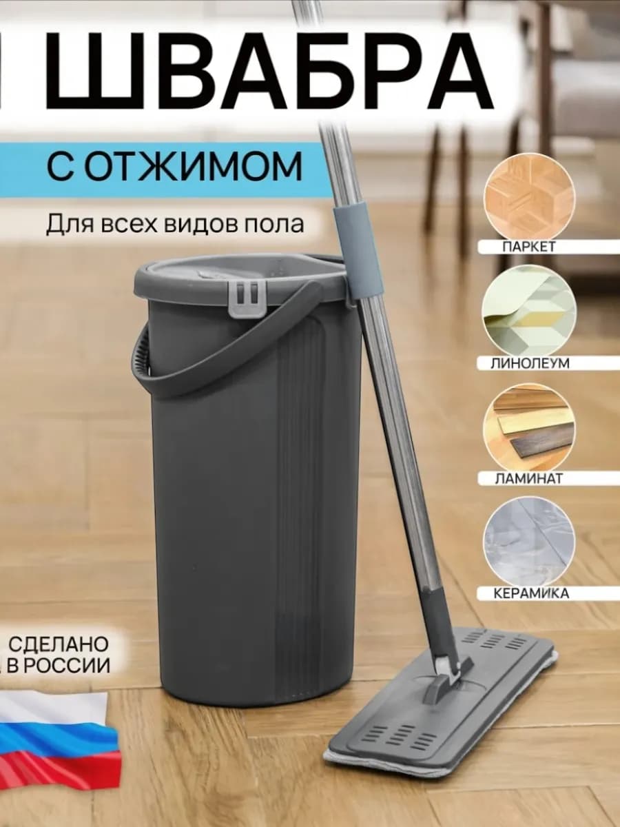Швабра с ведром и отжимом