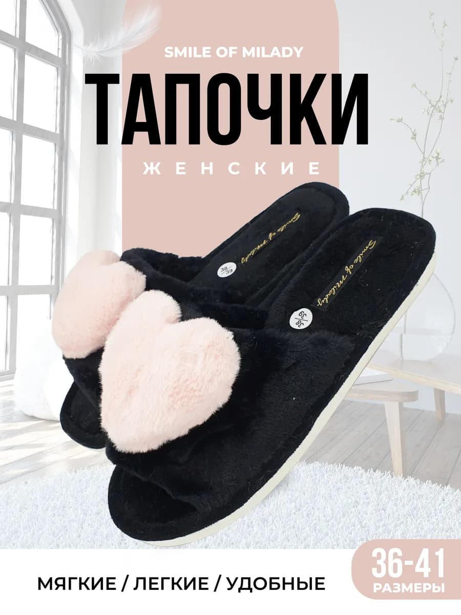 Тапочки домашние мягкие