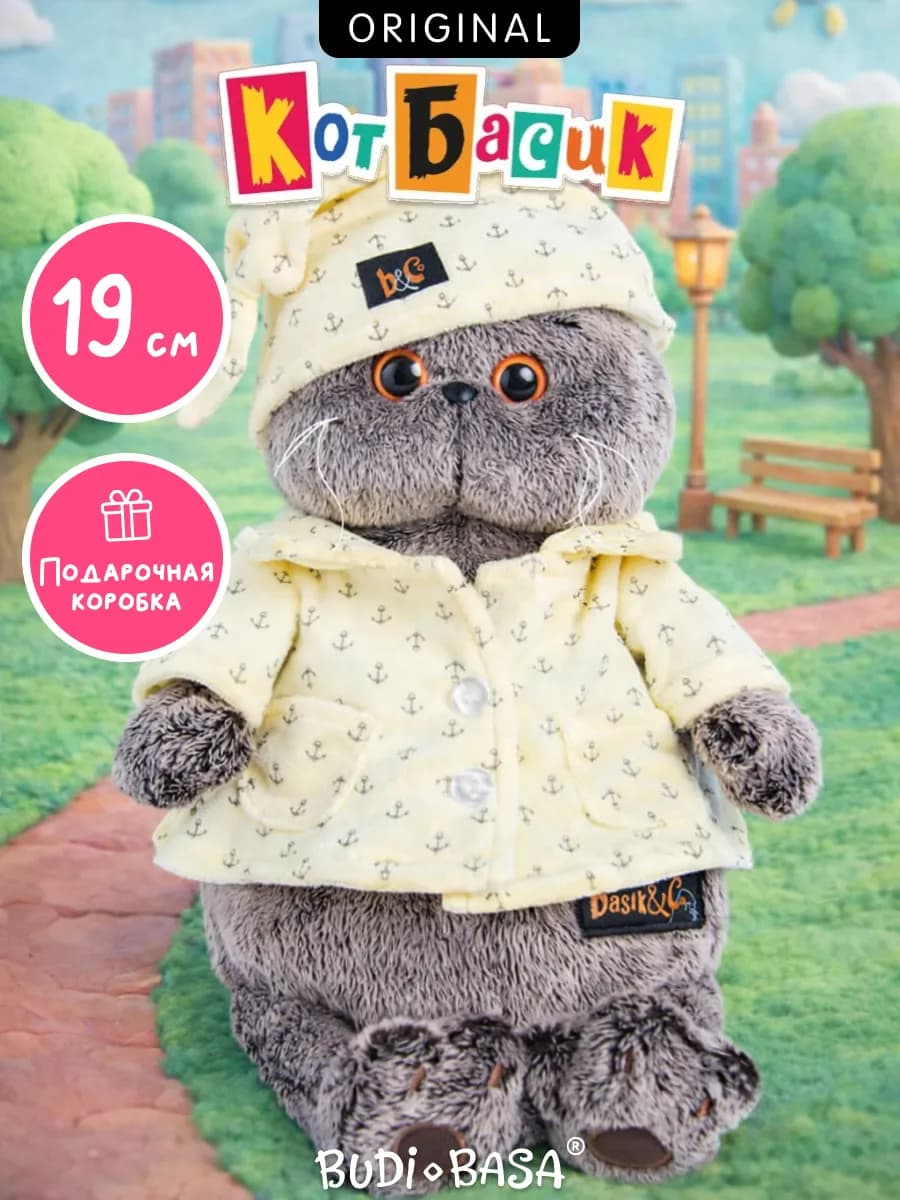 Мягкая игрушка Кот Басик 19 см в пижаме Оригинал Подарок