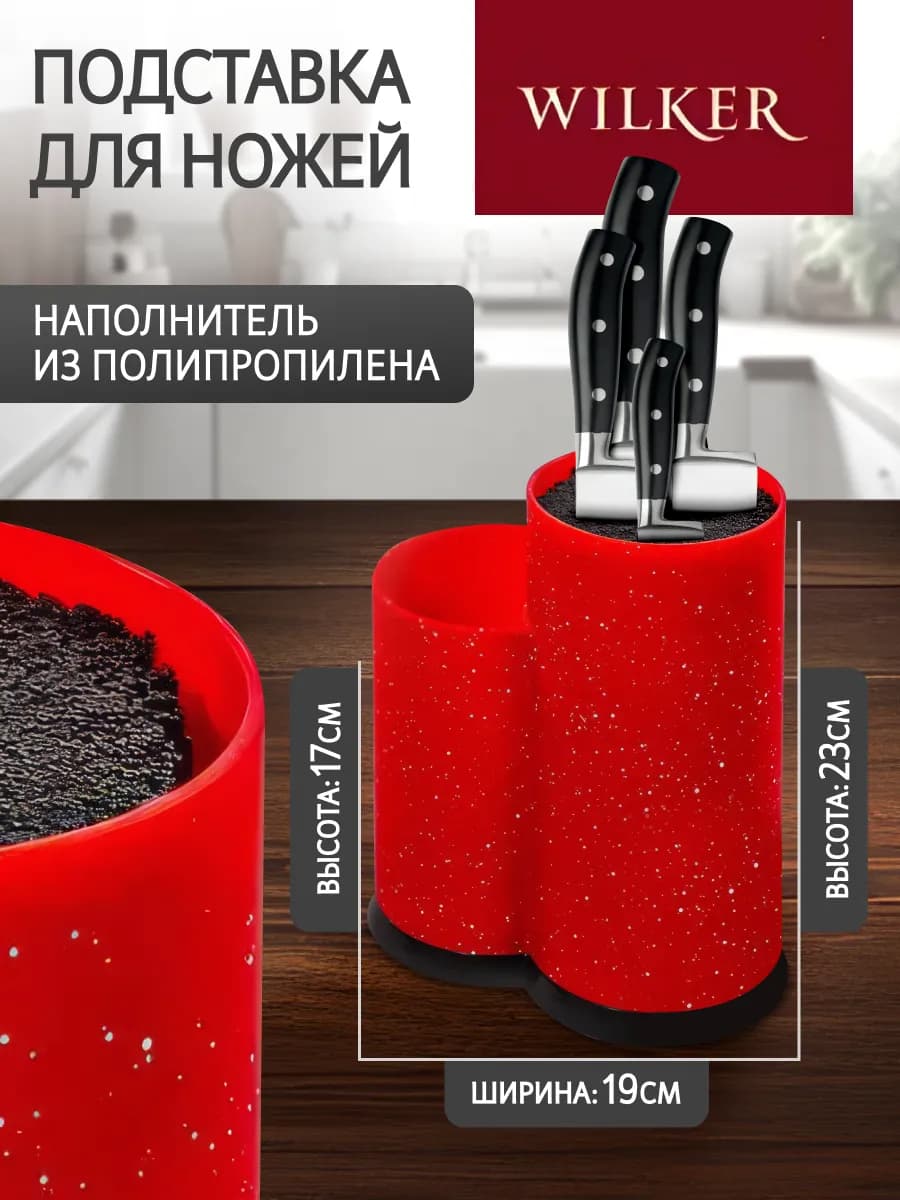 Подставка для ножей с наполнителем