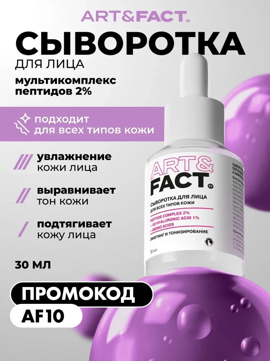 Антивозрастная сыворотка для лица, 30 мл