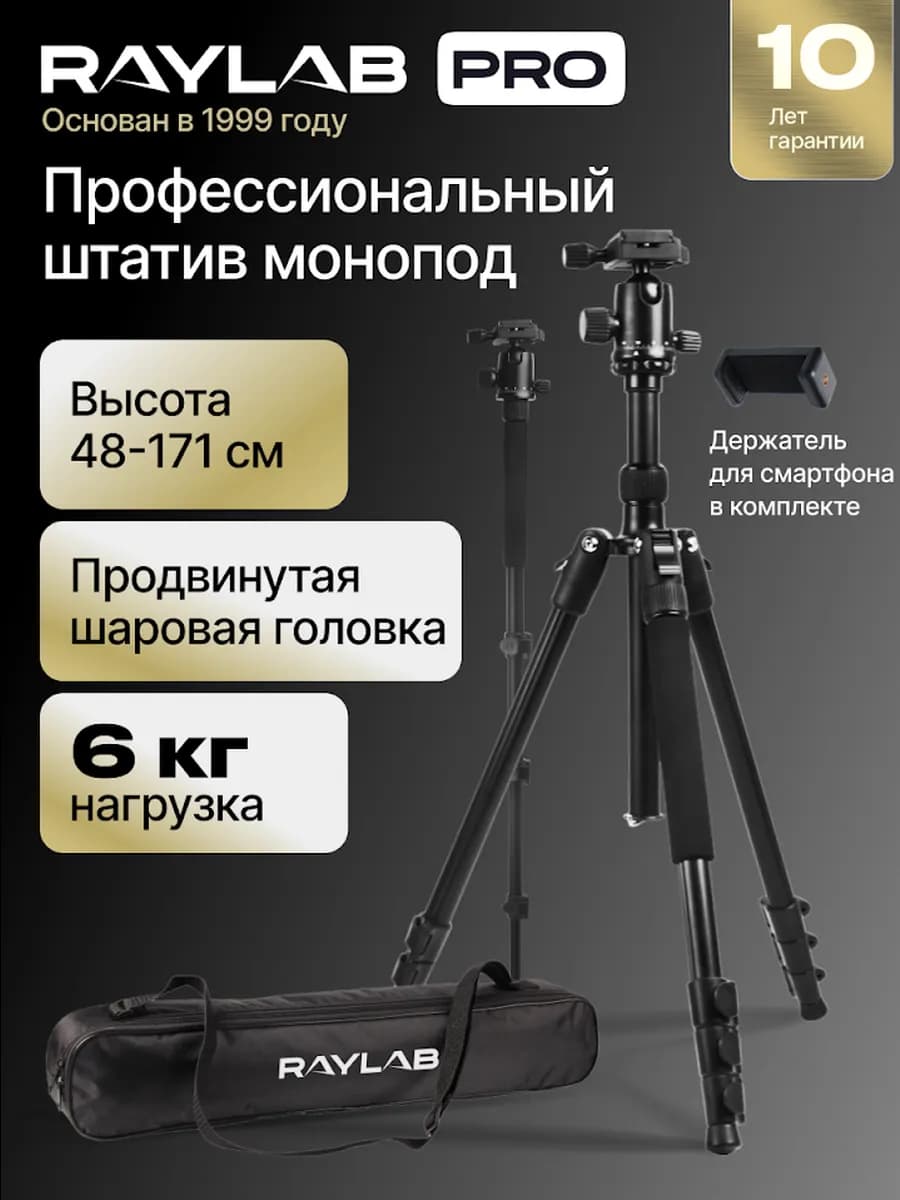 Профессиональный штатив для фотоаппарата тренога напольный