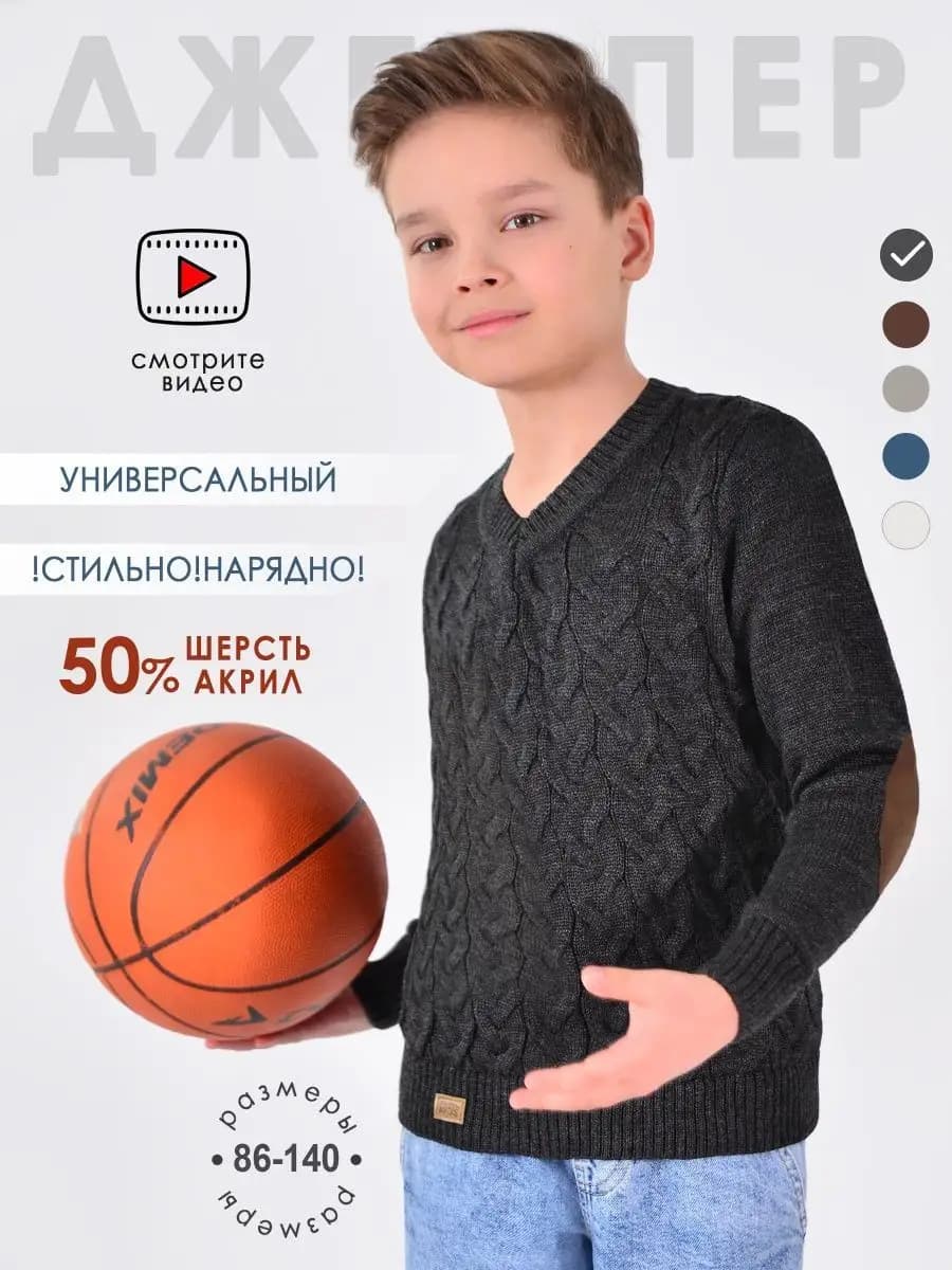 Джемпер детский вязаный свитер