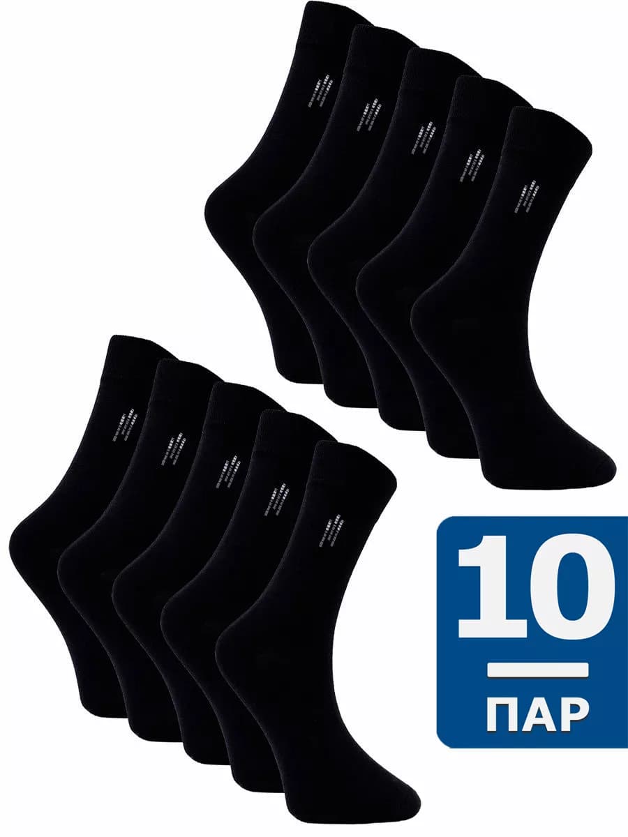 Носки мужские набор 10 пар, высокие, хлопок, однотонные