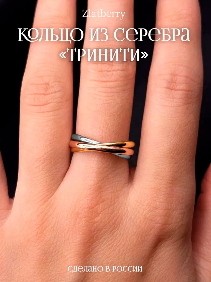 Кольцо серебро 925 Тройное Трехцветное