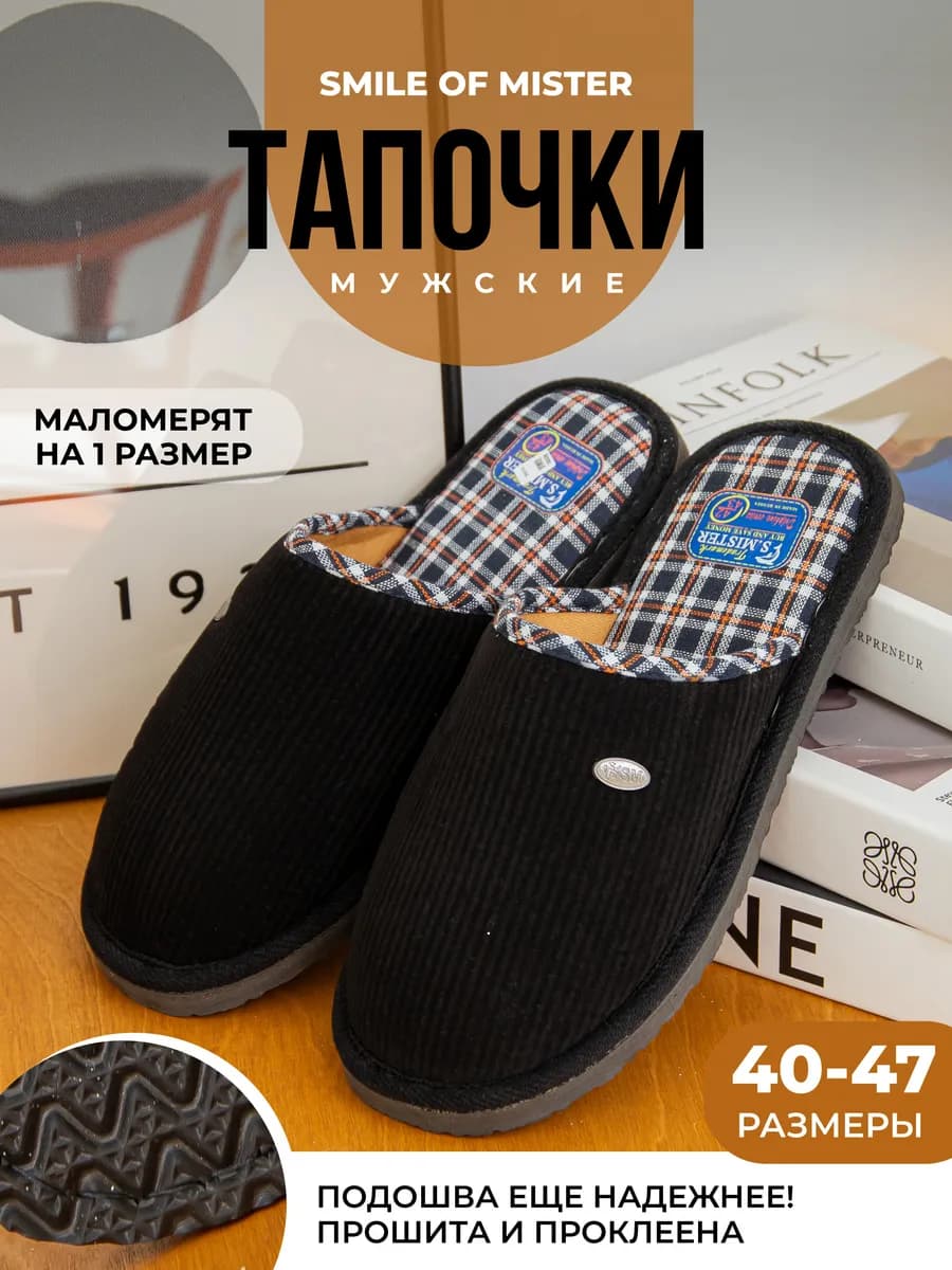 Тапочки домашние