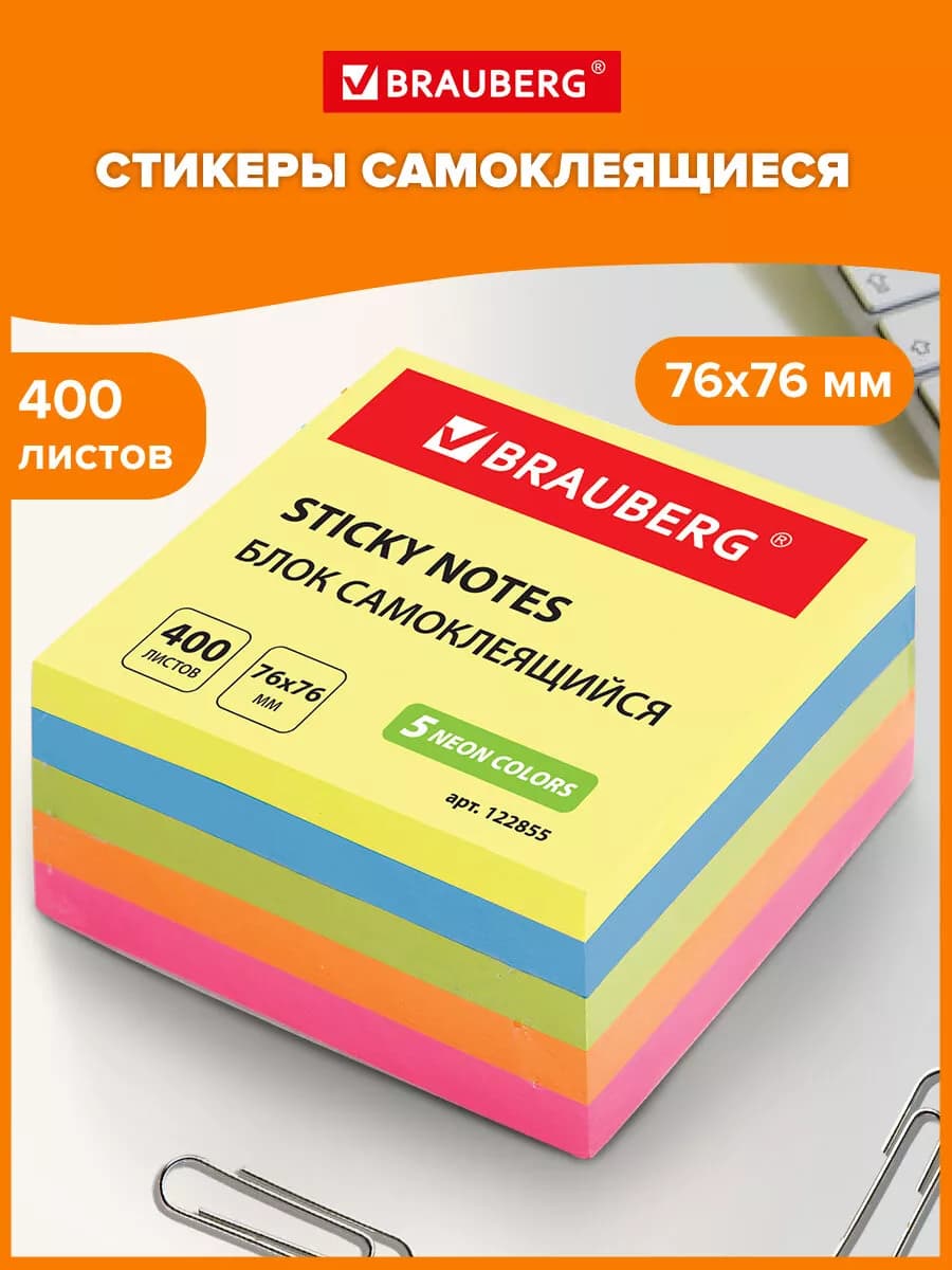 Блок для записей 400 листов, 5 цветов