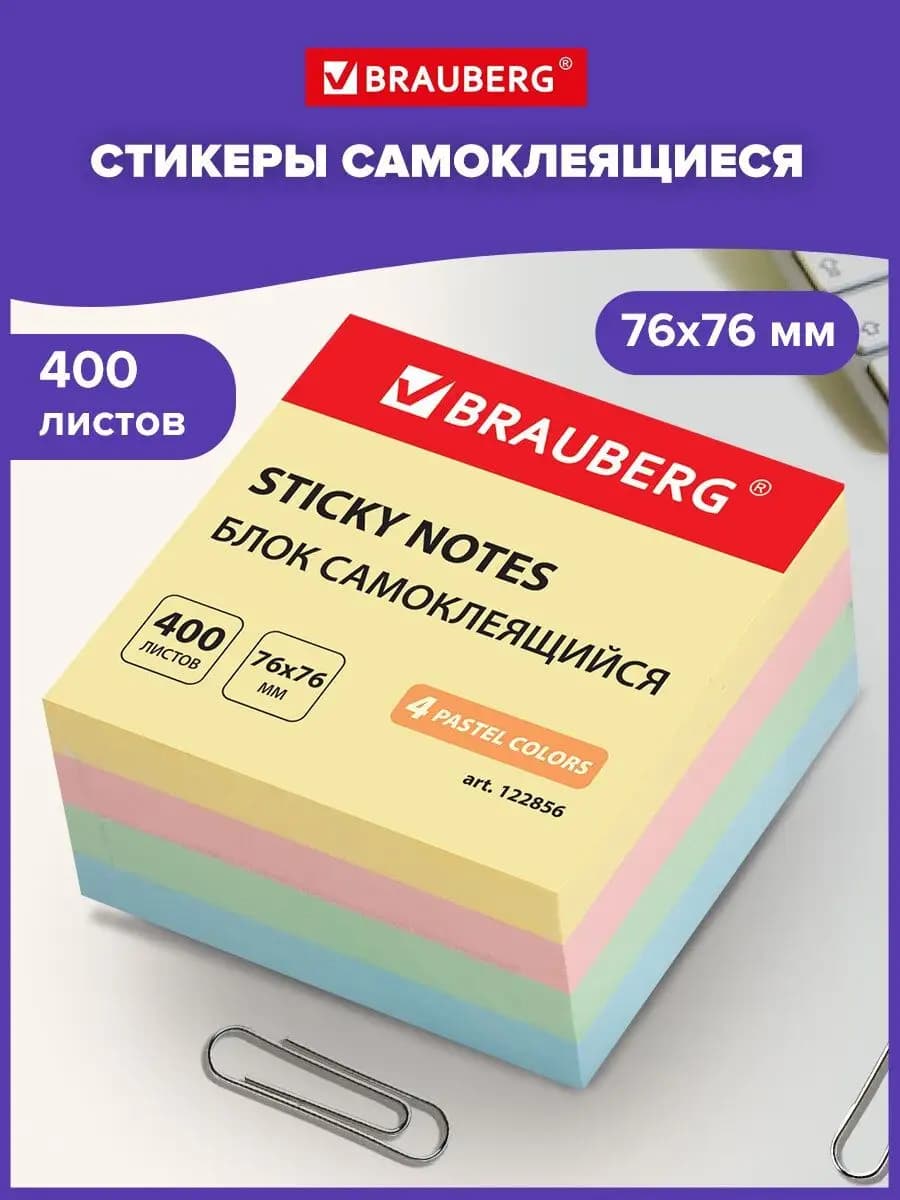 Блок для записей, 400 листов, 4 цвета