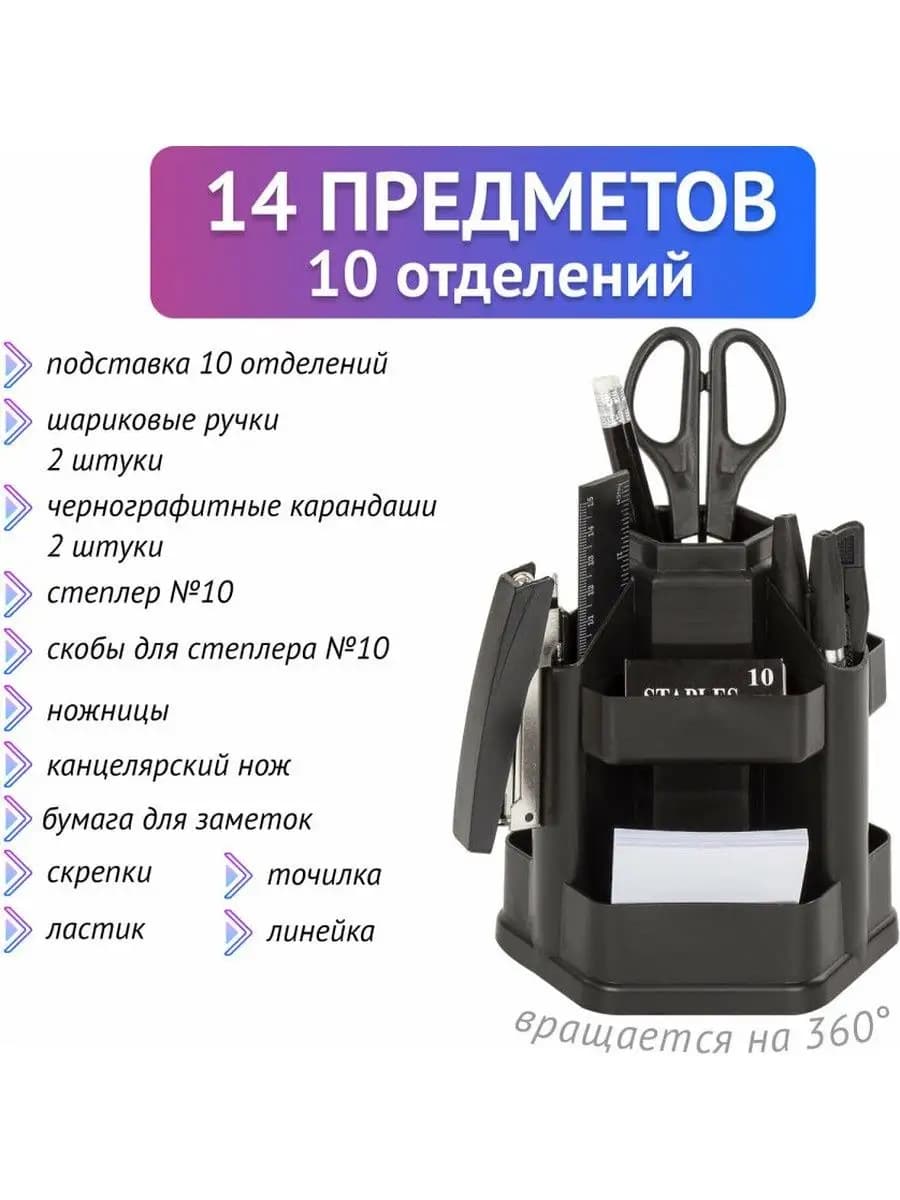 Канцелярский набор Офисный 14 предметов