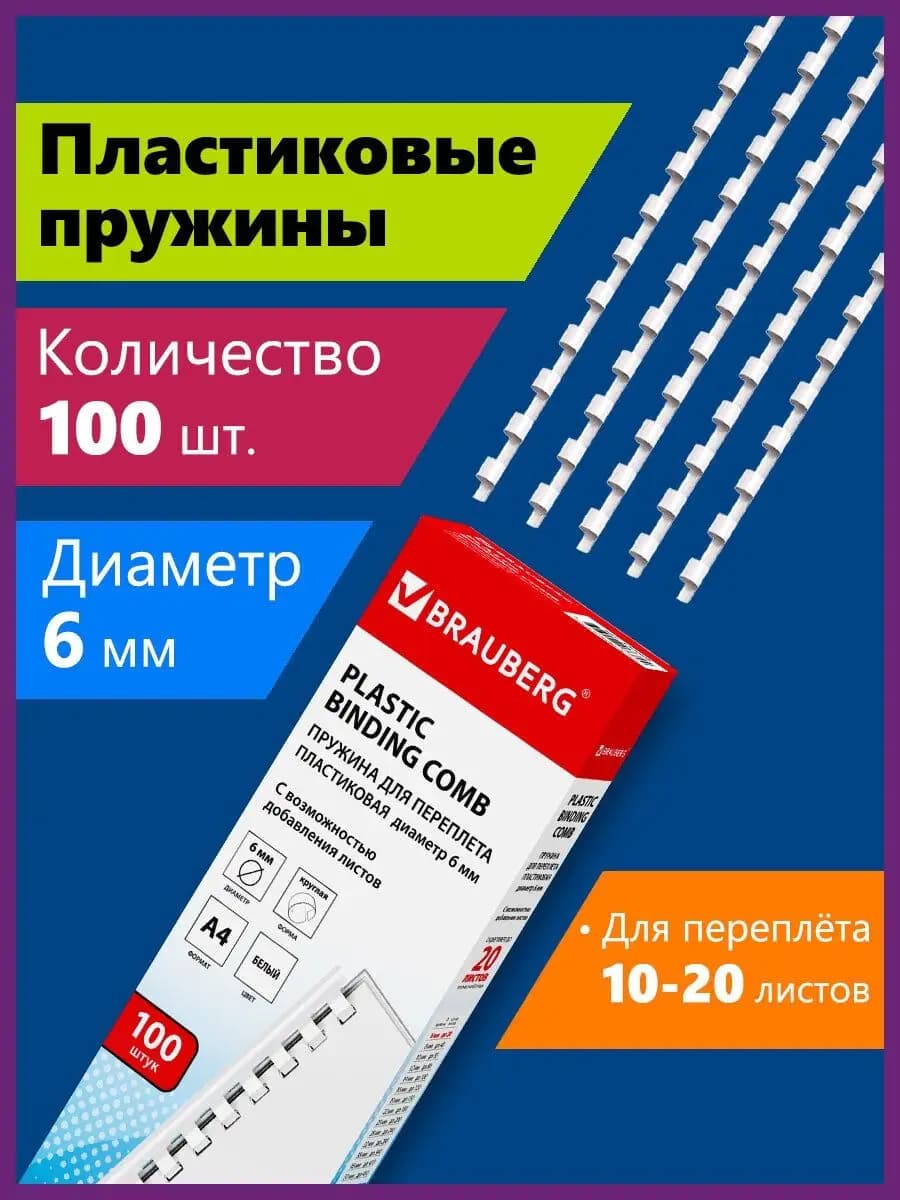 Пружины для переплета, 100 шт