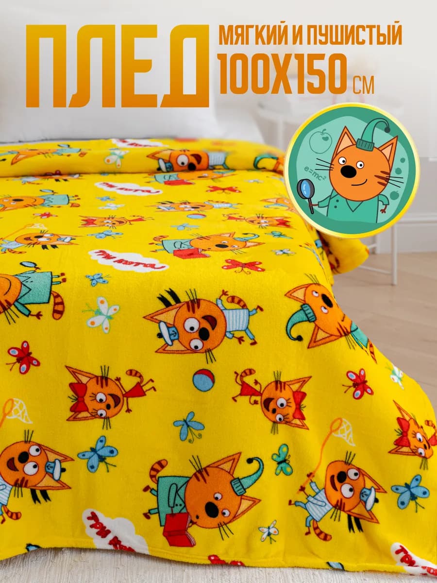 Плед детский 100х150 пушистый в кроватку Три Кота