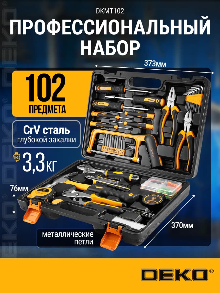 Набор инструментов в чемодане DKMT102, 102 шт