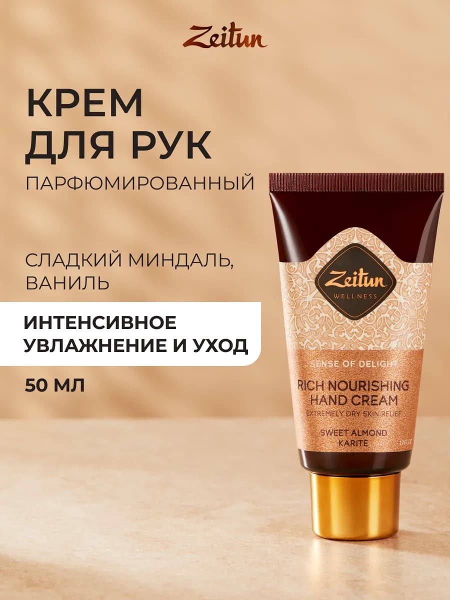 Крем для рук питательный с пантенолом 50мл