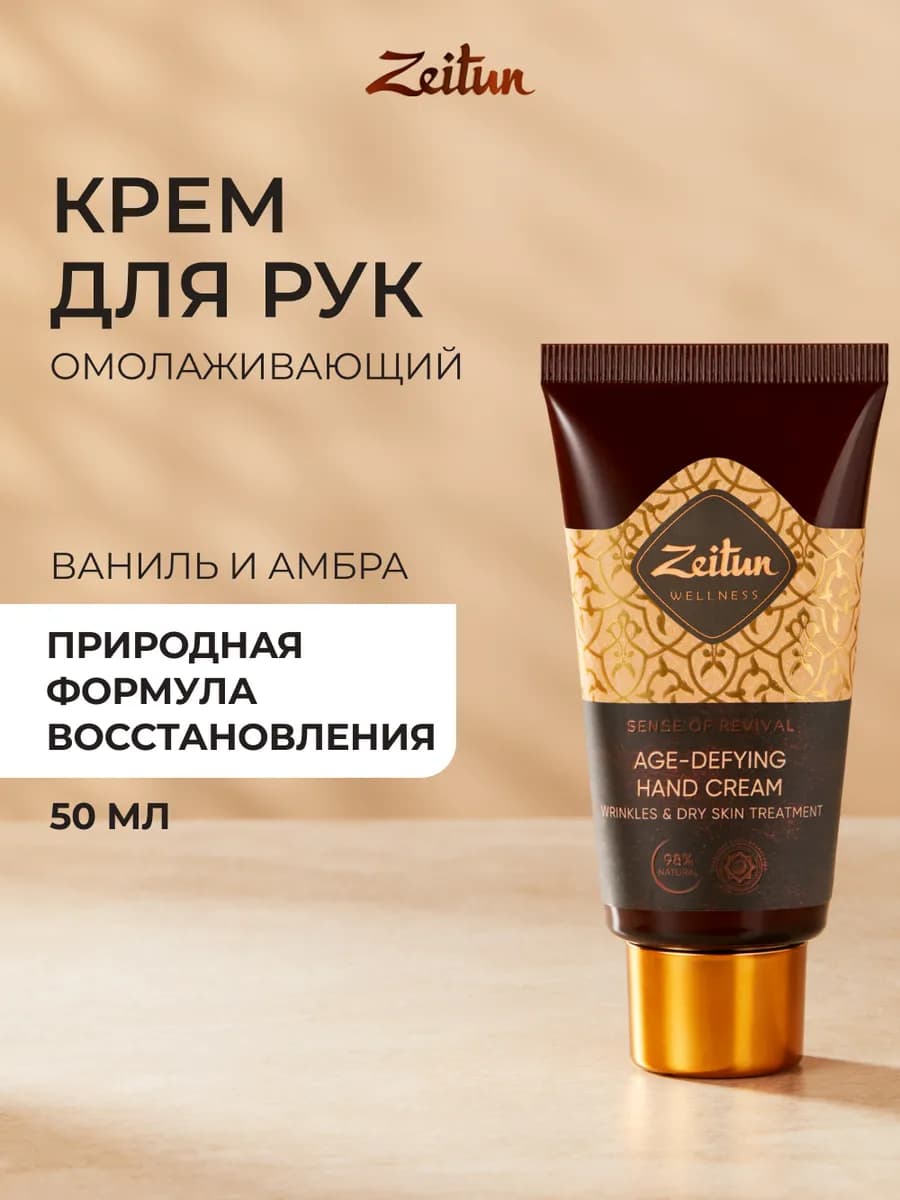 Крем для рук антивозрастной питательный 50 мл