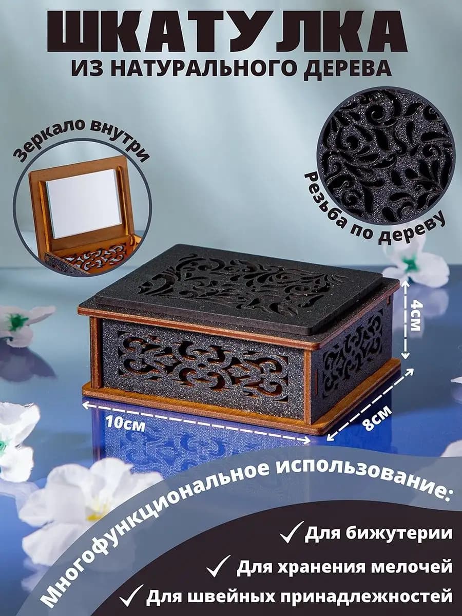 Шкатулка с зеркалом