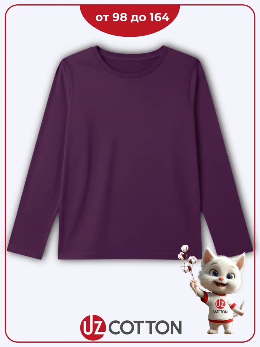 Лонгслив детский 100% хлопок