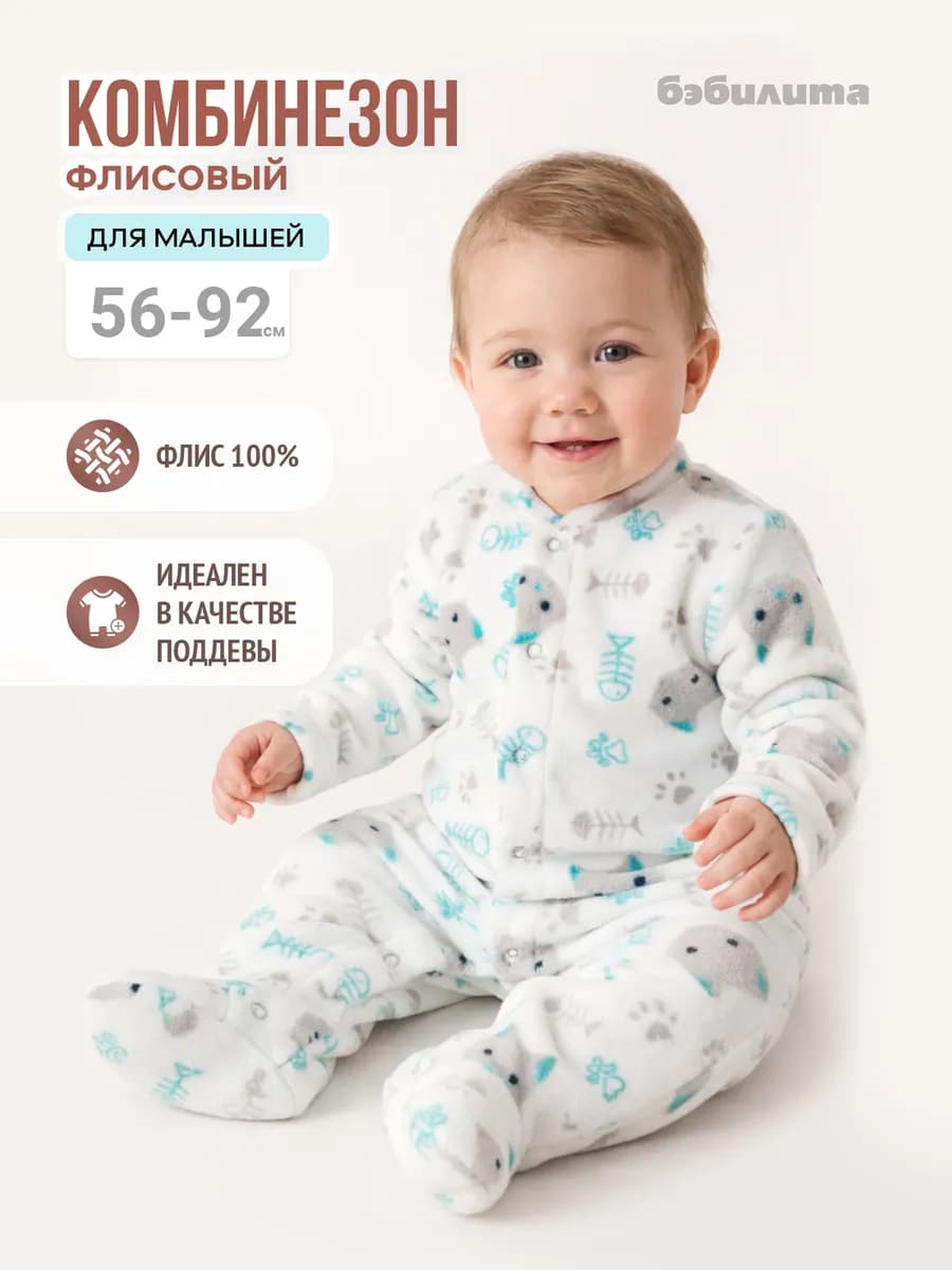 Комбинезон для новорожденных демисезонный флис на кнопках
