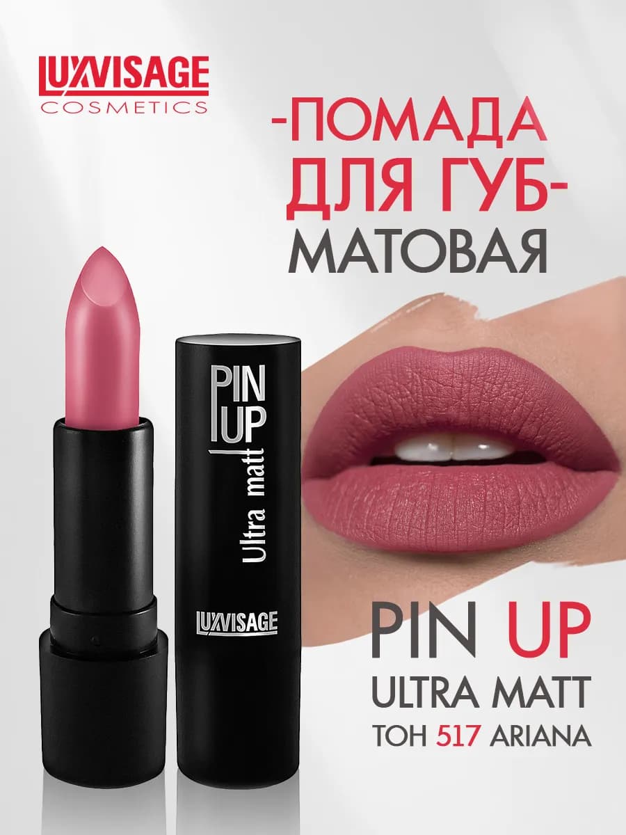 Помада для губ PIN UP Ultra matt стойкая матовая тон 517