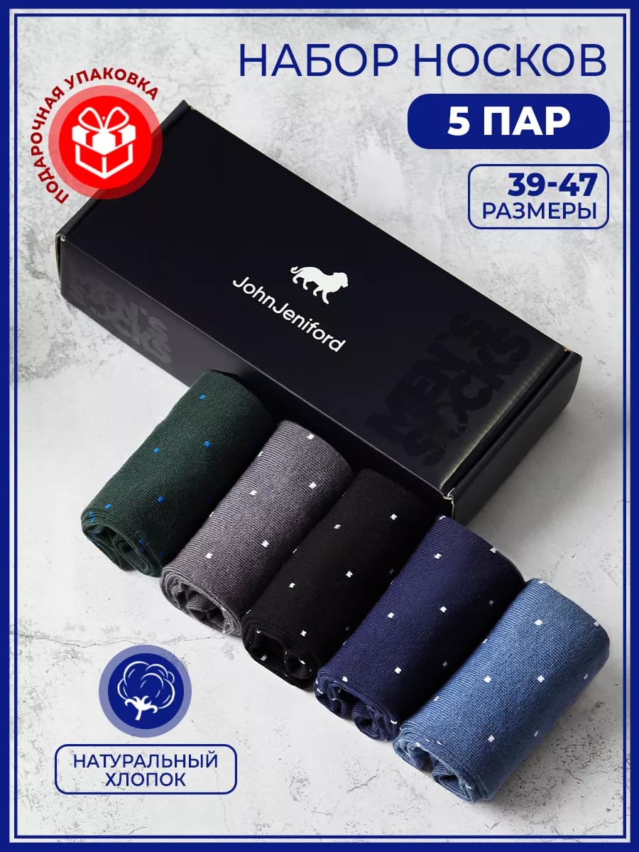 Носки набор в подарочной упаковке 5 пар - фото 1