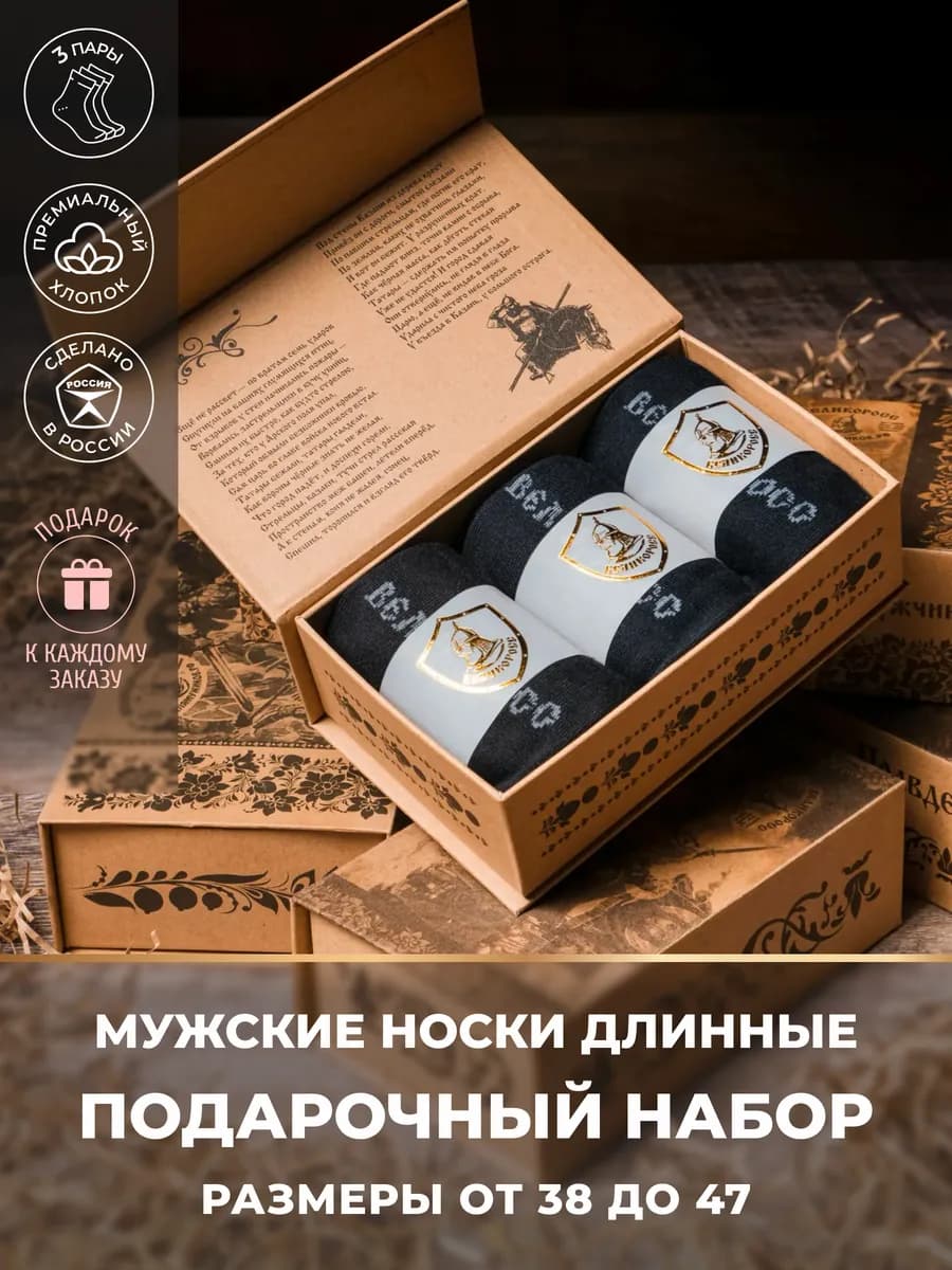 Носки мужские набор хлопок подарочные 3 пары