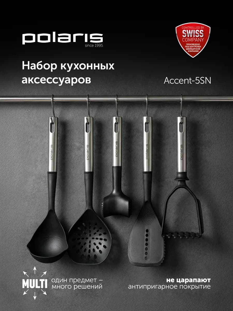 Кухонный набор Accent-5SN 5 предметов