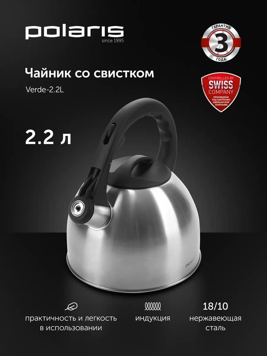 Чайник для плиты со свистком 2,2 л. для индукции