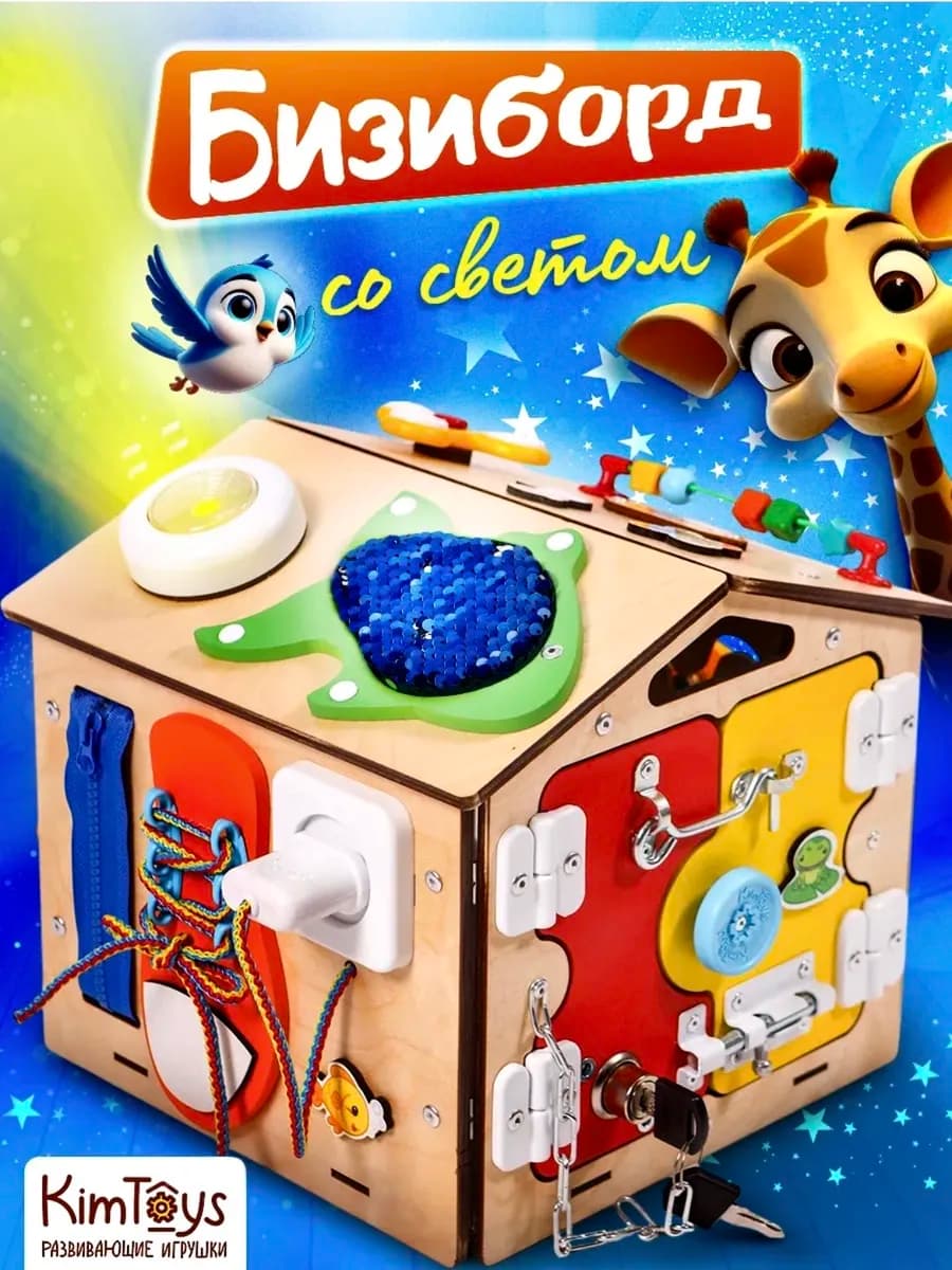 Бизиборд домик со светом бизидом игрушки для детей