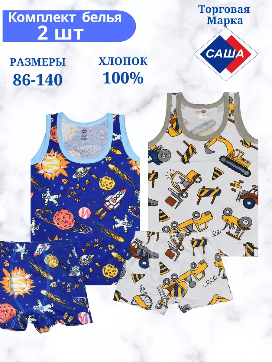 Комплект трусы и майка 100% хлопок, 2 набора
